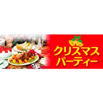 パラポスター クリスマスパーティー