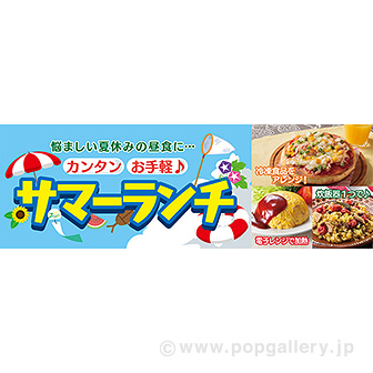 パラポスター サマーランチ