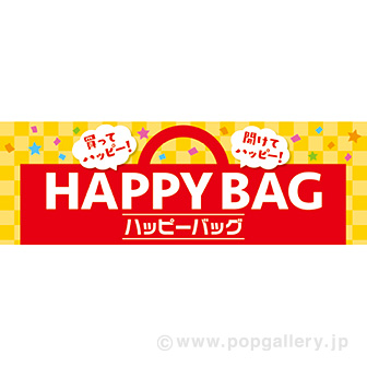 パラポスター HAPPY BAG