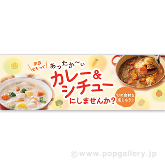 パラポスター カレー＆シチュー
