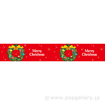 横長ポスター（15cm） Merry Christmas（柊リース）