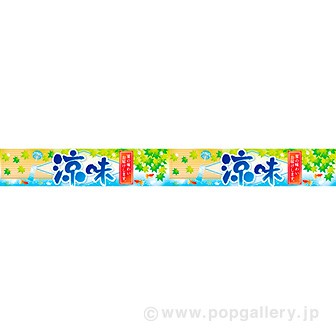 横長ポスター(10cm) 涼味(金魚)