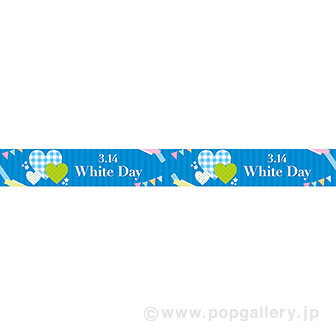 横長ポスター（10cm） WhiteDay（チェック）