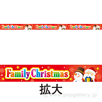 棚帯(5cm) FamilyChristmas