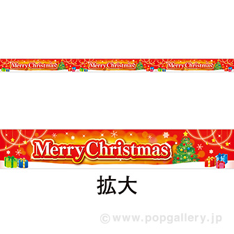 棚帯（5cm） Merry Christmas（Holy Night）