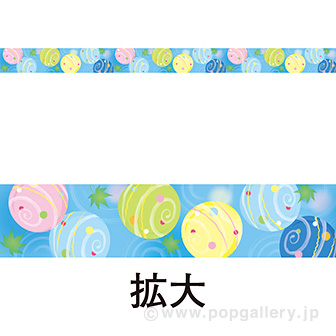 レールＰＯＰ　涼味（さわやか）