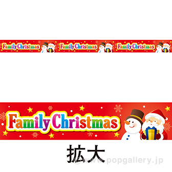 レールPOP FamilyChristmas