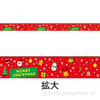 レールPOP MERRY CHRISTMAS（FRIENDS）
