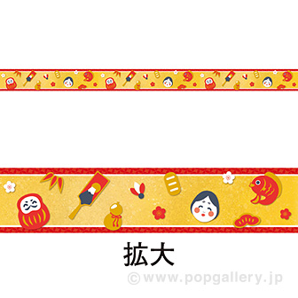 レールPOP 笑顔で迎えるお正月