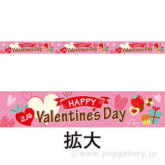 レールPOP HAPPY Valentines Day