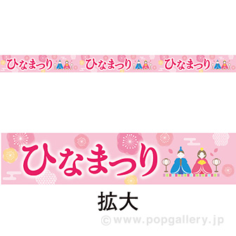 レールPOP ひなまつり（桃の花）