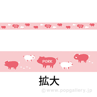 レールPOP 豚肉（4枚1パック）