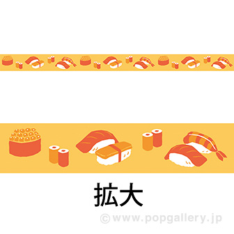 レールPOP お寿司（4枚1パック）