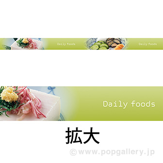 レールPOP 日配（写真）（4枚1パック）