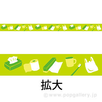 レールPOP 日用品（4枚1パック）