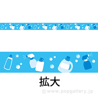 レールPOP 洗剤（4枚1パック）