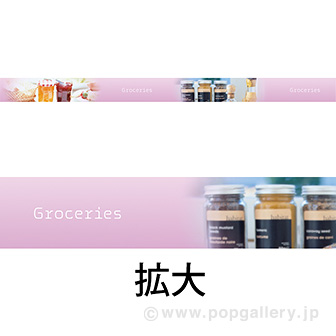 レールPOP グロサリー（写真）（4枚1パック）
