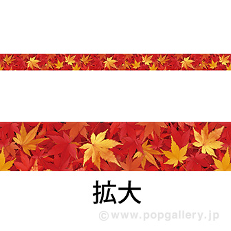レールPOP 紅葉（写真）（4枚1パック）: タイトルポップ｜販促物