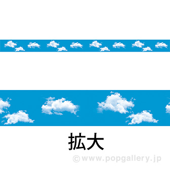 レールPOP 空と雲（4枚1パック）