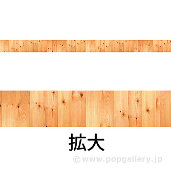 レールPOP 木目（写真）（4枚1パック）