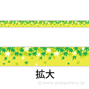 レールPOP 楓（4枚1パック）