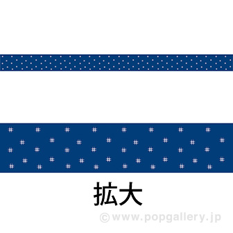 レールPOP かすり柄（紺）（4枚1パック）