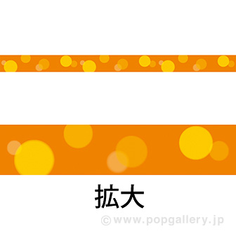 レールPOP 暖（4枚1パック）