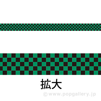 レールPOP 市松（黒緑）（4枚1パック）