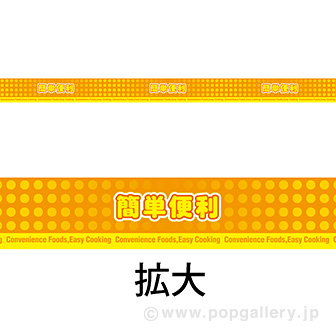 レールPOP 簡単便利（4枚1パック）