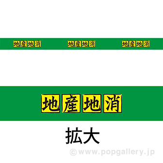 レールPOP 地産地消（4枚1パック）