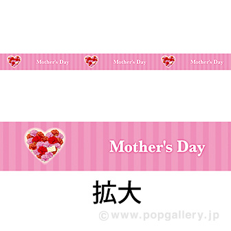 レールPOP Mothers Day（4枚1パック）
