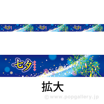 レールPOP 七夕（4枚1パック）