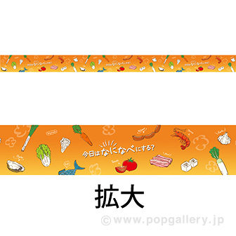 レールPOP お鍋(4枚1パック)