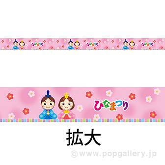 レールPOP ひなまつり（4枚1パック）