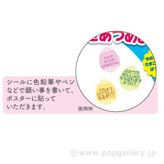 イースター イベントポスター・シールセット