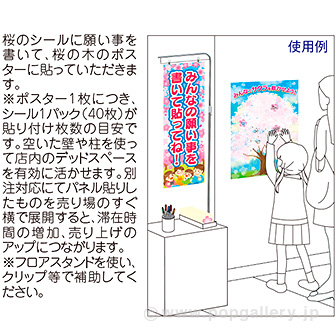 桜 願い事ポスター