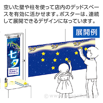七夕 願い事ポスター・シールセット