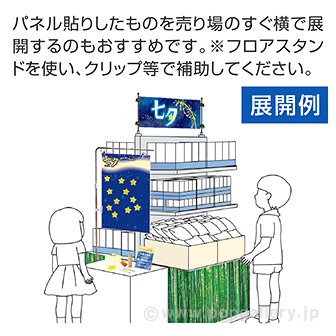 七夕様オーダー品 七夕 願い事ポスター・シールセット: タイトルポップ｜販促物
