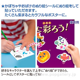 ハロウィン ぬり絵ポスター・シールセット
