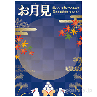 お月見 願い事ポスター ポスターのみ