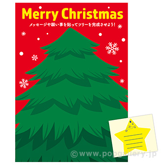 クリスマス 願い事ポスター・シールセット セット(ポスター・シールセット)