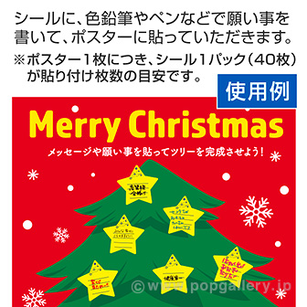 クリスマス 願い事ポスター・シールセット セット(ポスター・シールセット)