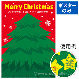 クリスマス 願い事ポスター ポスターのみ