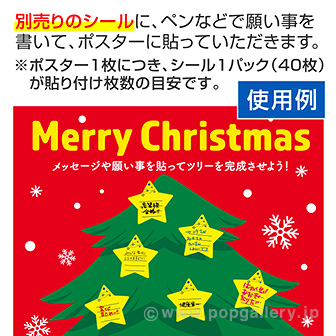 クリスマス 願い事ポスター ポスターのみ
