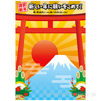 新春 願い事ポスター