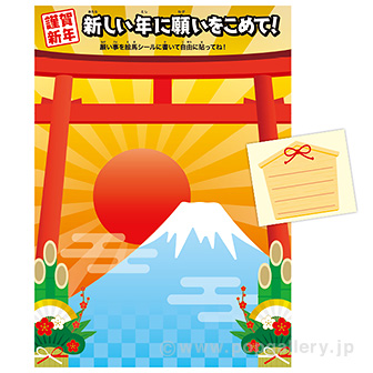 新春 願い事ポスター・シールセット