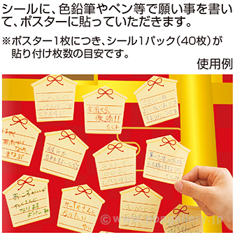 初午 願い事ポスター・シールセット (初午)ポスター・シールセット