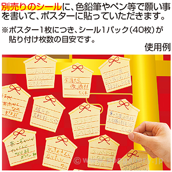 初午 願い事ポスター （初午）ポスターのみ