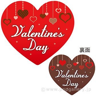 カットアウトポスター バレンタイン（両面色替）【10枚入】
