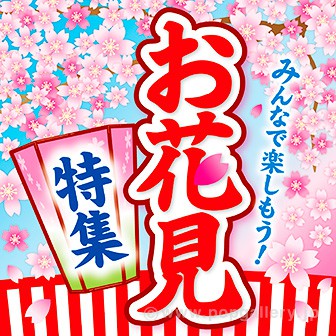 テーマポスター お花見特集